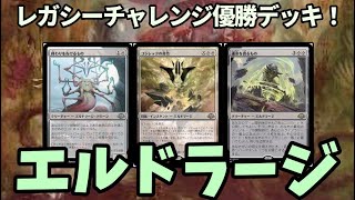 【#レガシー/#legacy】【エルドラージストンピィ】MOパンダのわくわくレガシー！【MTG】【対戦動画】