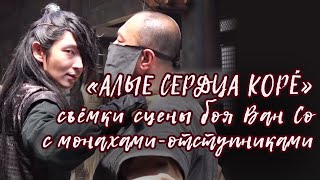 (Lee Joon Gi) За кадром «Алых сердец Корё» (рус.субтитры): Ван Со - бой на мечах #leejoongi #kdrama