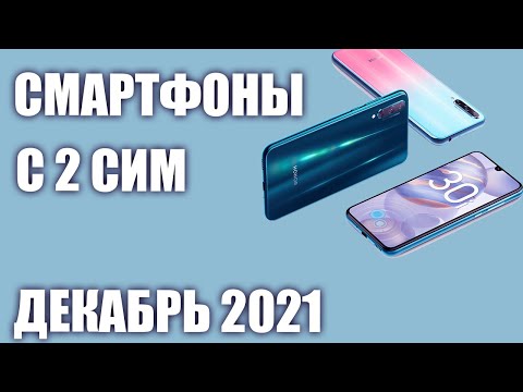 ТОП—7. Лучшие смартфоны с 2 сим картами 2021 г. (полноценными). Рейтинг на Декабрь!