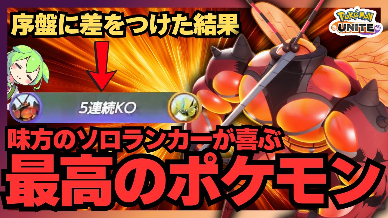 味方にいると嬉しいポケモンランキング上位！？序盤のパワーで味方を助けろ！！『マッシブーン』立ち回り徹底解説【ポケモンユナイト】