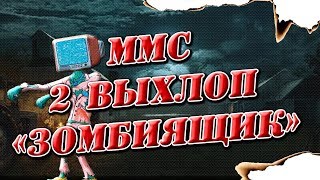 МЫ Ж СТАЛКЕРЫ 2-ой ВЫХЛОП