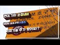 현대기아 순정 네비게이션  어린이 보호구역(스쿨존) 회피 업데이트됨