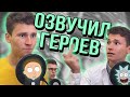 Озвучил Рика и Морти | Пародия на голос Сыендука | Смешные и Лучшие коронные фразы из мультфильма