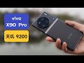 vivo x90pro用天玑9200方向对了？让我对明年的安卓手机有了期待【bonjour呼呼】