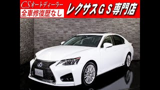 【修復歴無し】レクサス　GS　認定中古車　GS450ｈ　VerL　スピンドル　黒革　サンルーフ