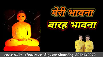 Meri Bhavna (Official video) सुख समृद्धि दायक | Deepak Rupak Jain | Motivational Bhajan Like & Share