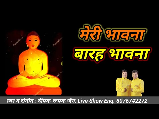 Meri Bhavna (Official video) सुख समृद्धि दायक | Deepak Roopak Jain |Motivational Bhajan Like u0026 Share class=