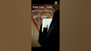 سورة النور الاية 34♥️