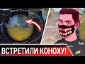 KONOHA против команды VETRELA!? Жесткая битва на паблике!