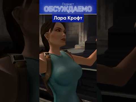 ЛАРА КРОФТ: сериал — новая ЭКРАНИЗАЦИЯ игр #tombraider #шортс #games #кино #amazon