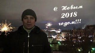 Поздравление с Новым 2018 годом | Итоги уходящего года и анонс предстоящих видео