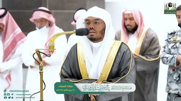 تلاوةٌ عطِرة لفضيلة أ.د ياسر الدوسري صلاة العشاء 1444/04/11