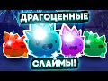 Slime Rancher. БЕЗУМИЕ: !ПЯТЬ! НОВЫХ СЛАЙМОВ!