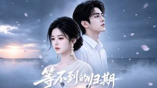 She cared for his mother for 7 years, only to learn he had married his lover. She rose above him. screenshot 4