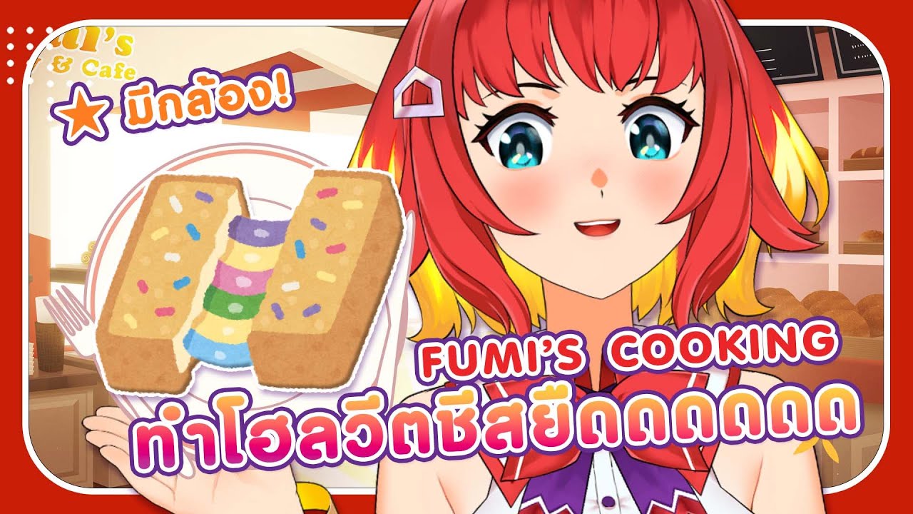 『Let’s Cook!✿』 สอนทำโฮลวีตชีสยืดดดดดดด