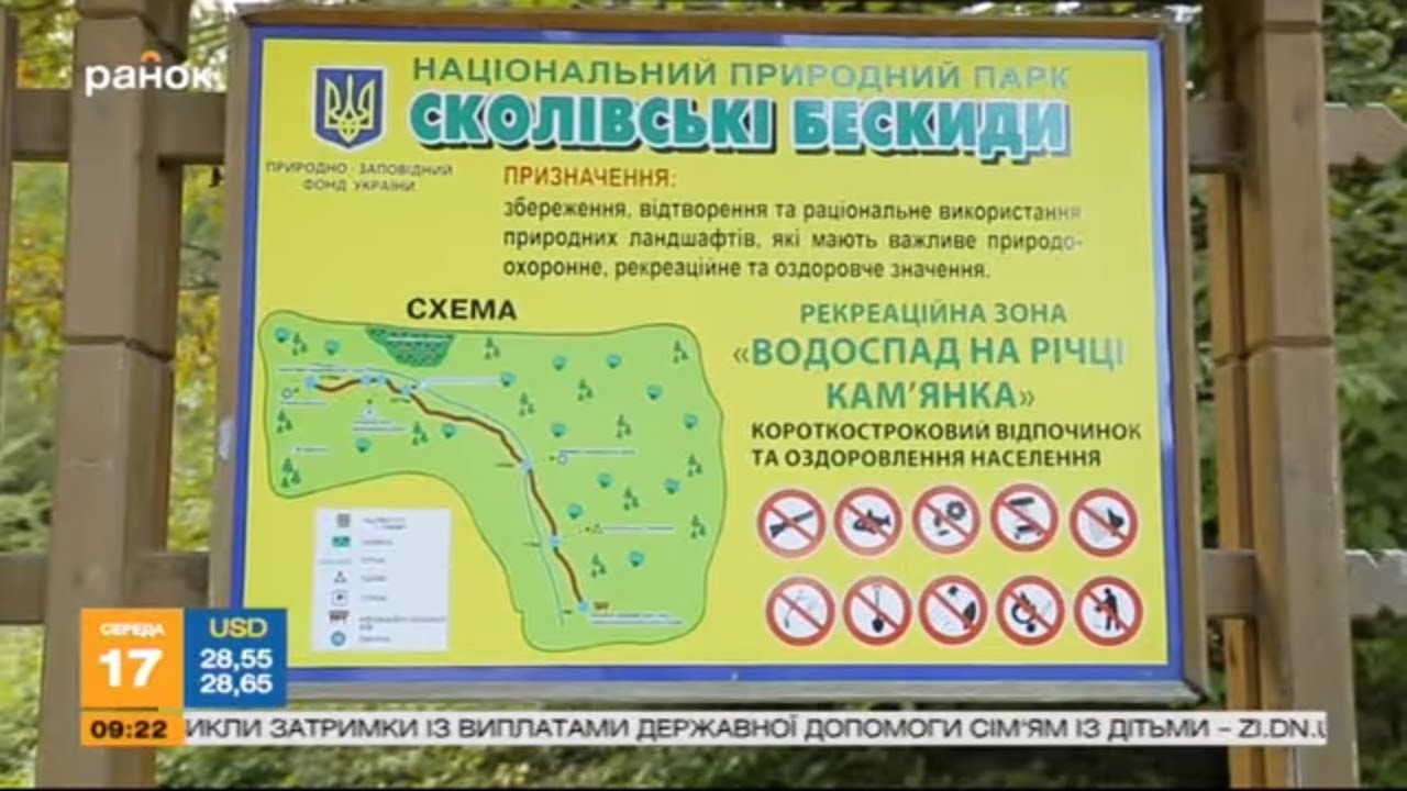 Національний природний парк "Сколівські Бескиди" - Львівська область І Україна вражає