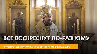 Воскреснут все — но по-разному