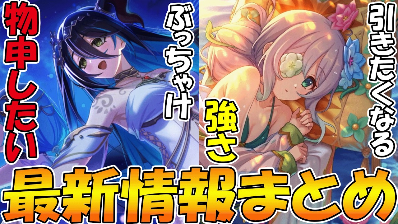Princess Connect Re:Dive] I have something to say about the 