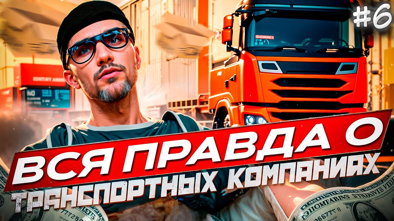 ВСЯ ПРАВДА ПРО ТРАНСПОРТНЫЕ КОМПАНИИ | Houston | Majestic RP | GTA 5 RP