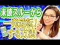 【脈あり?】脈無しLINE未読スルーから一発逆転する方法とは?