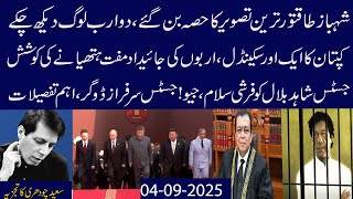 Download Lagu PM Shehbaz Taqatwar Tasweer Ka Hissa,2Billion Dekh Chukay,IK Ka Ek Aur Scandal,Judge Sahib Ko Salam MP3 Download Lagu PM Shehbaz Taqatwar Tasweer Ka Hissa,2Billion Dekh Chukay,IK Ka Ek Aur Scandal,Judge Sahib Ko Salam MP3