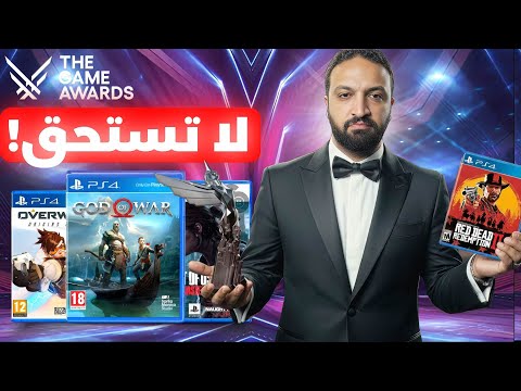 لعبت كل العاب السنة و متستاهلش