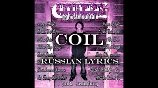 Ghost Mountain - COIL (russian lyrics/перевод на русский)