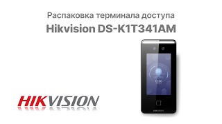 Распаковка терминала доступа Hikvision DS K1T341AM | Glazok.kz