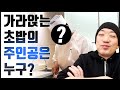 초밥 좀 쥐네! 코우지가 함박웃음을 짓게 한 셰프는 누구? '스시소라 마포'