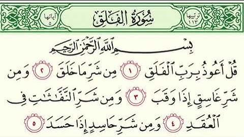سورة الإخلاص والفلق والناس   #quran  Surah Al-Ikhlas , Al-Falaq , An-Nas#quran #seo #qurantilawat