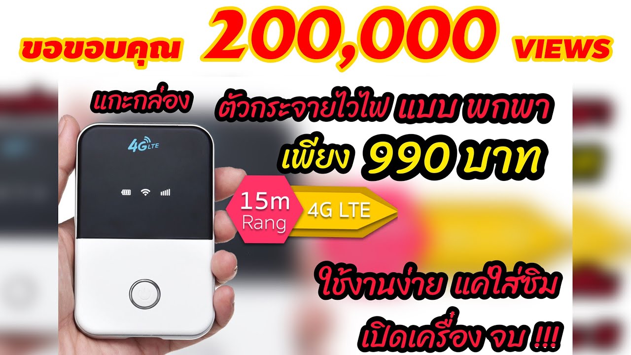 อุปกรณ์กระจายสัญญาณ wifi  2022 New  4G Pocket Wifi แนะนำ วิธีการใช้งาน การตั้งค่า เปลี่ยนชื่อ และ รหัสผ่าน ไวไฟแบบพกพาของเรา คลิปเดียวจบ