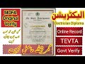 Electrician Diploma With Original Mofa Verification Online Record #diploma #mofa #technicalzameer