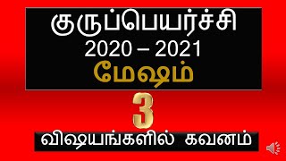 guru peyarchi 2020 to 2021 in tamil | mesha rasi | மேஷராசி | guru peyarchi palangal 2020 to 2021