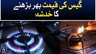 Sui Northern Gas Company’s demand for price hike - Aaj News