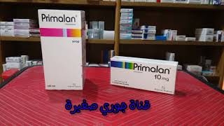 أفضل دواء لعلاج أعرض الحساسية و الحكة وعطس و بوشويكة  للأطفال صغار و كبار استعملوا primalan