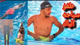 تعلم طفو سباحه الباك للمبتدئين الزحف ع الظهر تعليم سباحه الاداء الصحيح لطفو الباك