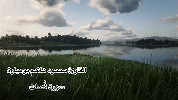 تلاوة طيبة ما تيسر من سورة فُصلت #قرآن