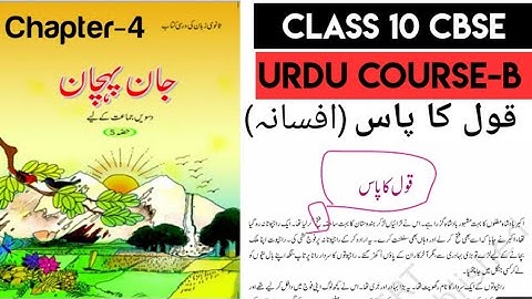 CBSE Class 10 Urdu || Jaan  pehchan chapter 4 | Qual ka pass by Munshi Premchand ||CBSE Urdu Class X