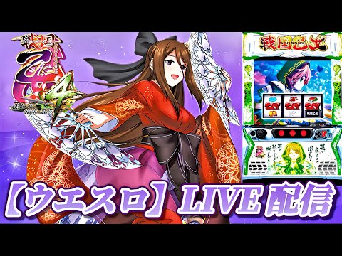 L戦国乙女4 戦乱に閃く炯眼の軍師】 実機配信 - YouTube