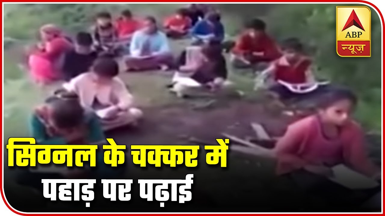 Kullu Students Risking Lives For Online Classes Amid Poor Telecom Infra | ABP News