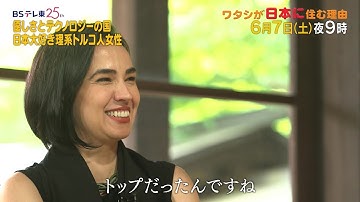 予告　ワタシが日本に住む理由「ここがスゴいぞ！ジャパンテクノロジー…女性社長が熱弁」 | ＢＳテレ東