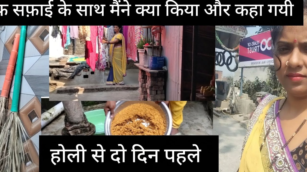 होली से दो दिन पहले मै कहा गयी थी # किसी तरह जल्दी से काम निपटा कर घर से निकल गयी # होली स्पेसल