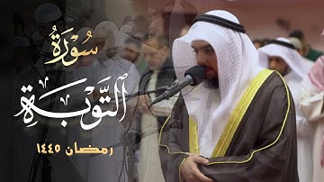 تلاوة خاشعة من صلاة التراويح للشيخ عبدالرحمن الشويع ليلة 14 رمضان 1445 هـ