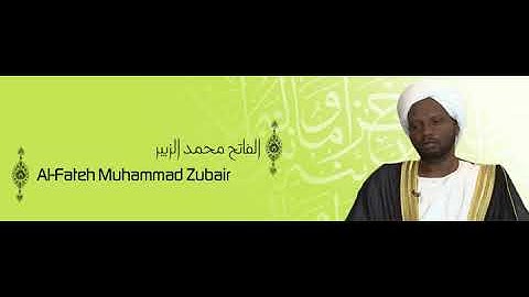 سورة الأعراف بصوت الشيخ الفاتح محمد الزبير