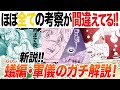 【考察・検証】誰も気づいてない!?間違いだらけの軍儀・コムギ・王・ネテロ会長の本当の伏線HUNTER×HUNTER【おまけの夜】