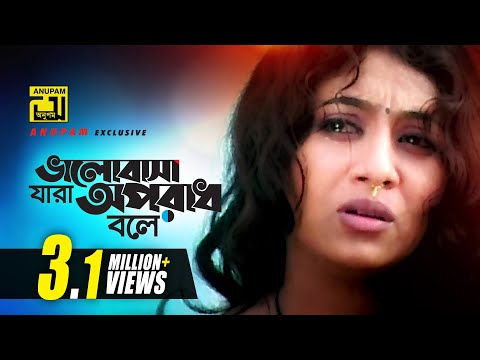 Bhalobasha Jara Oporadh | ভালোবাসা যারা অপরাধ | Shabnur & Ferdous | Kheya Ghater Majhi