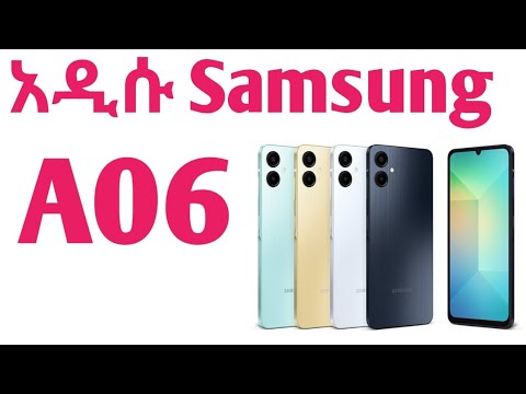 ስለ አዲሱ ሳምሰንግ A06 ስልክ ሙሉ መረጃ 
