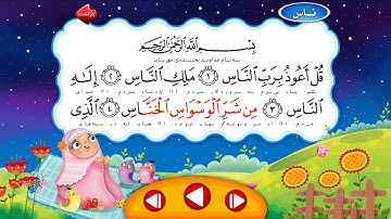 سوره مبارکه ناس | ترتیل استاد + تکرار کودک | HD