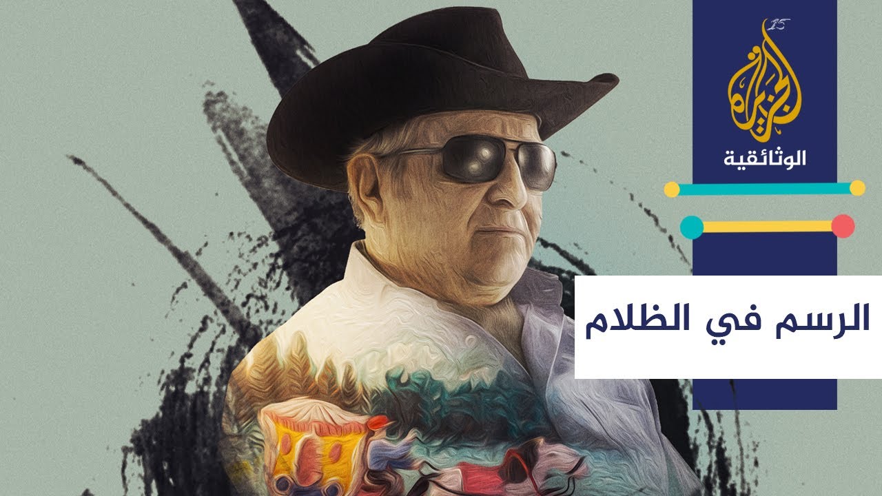 الرسم في الظلام