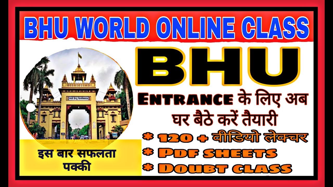 BHU ENTRANCE 2019 | BHU ONLINE CLASS NOTIFICATION | BHU WORLD ONLINE CLASS | SURAJ BHARDWAJ